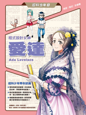 cover image of 超科少年8